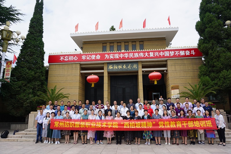 重走当年“赶考”路 不忘初心再出发 ——我校组织中层及以上干部开展“西柏坡精神”党性教育培训 